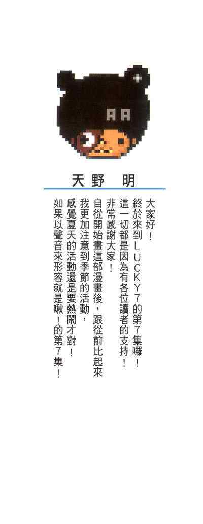 家庭教师头像漫画,第7卷3图