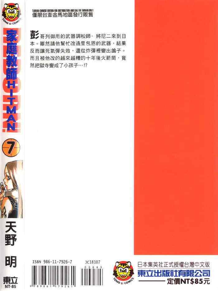 家庭教师头像漫画,第7卷2图