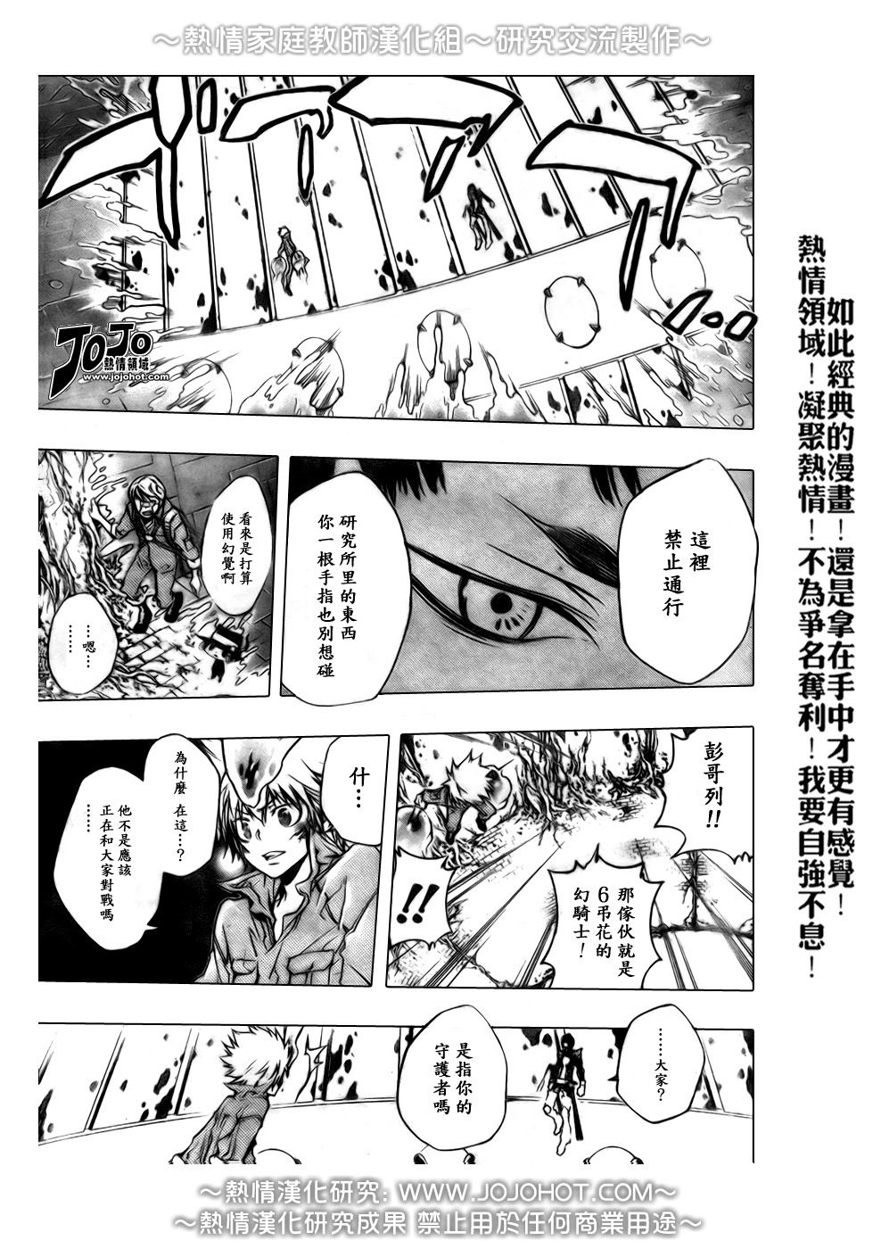 家庭教师x催眠2漫画,第213话5图