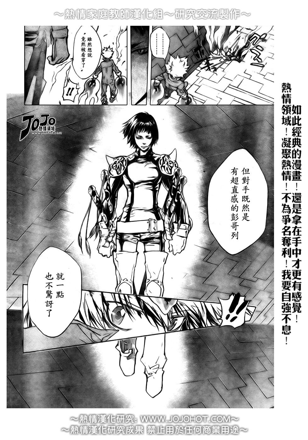 家庭教师x催眠2漫画,第213话4图
