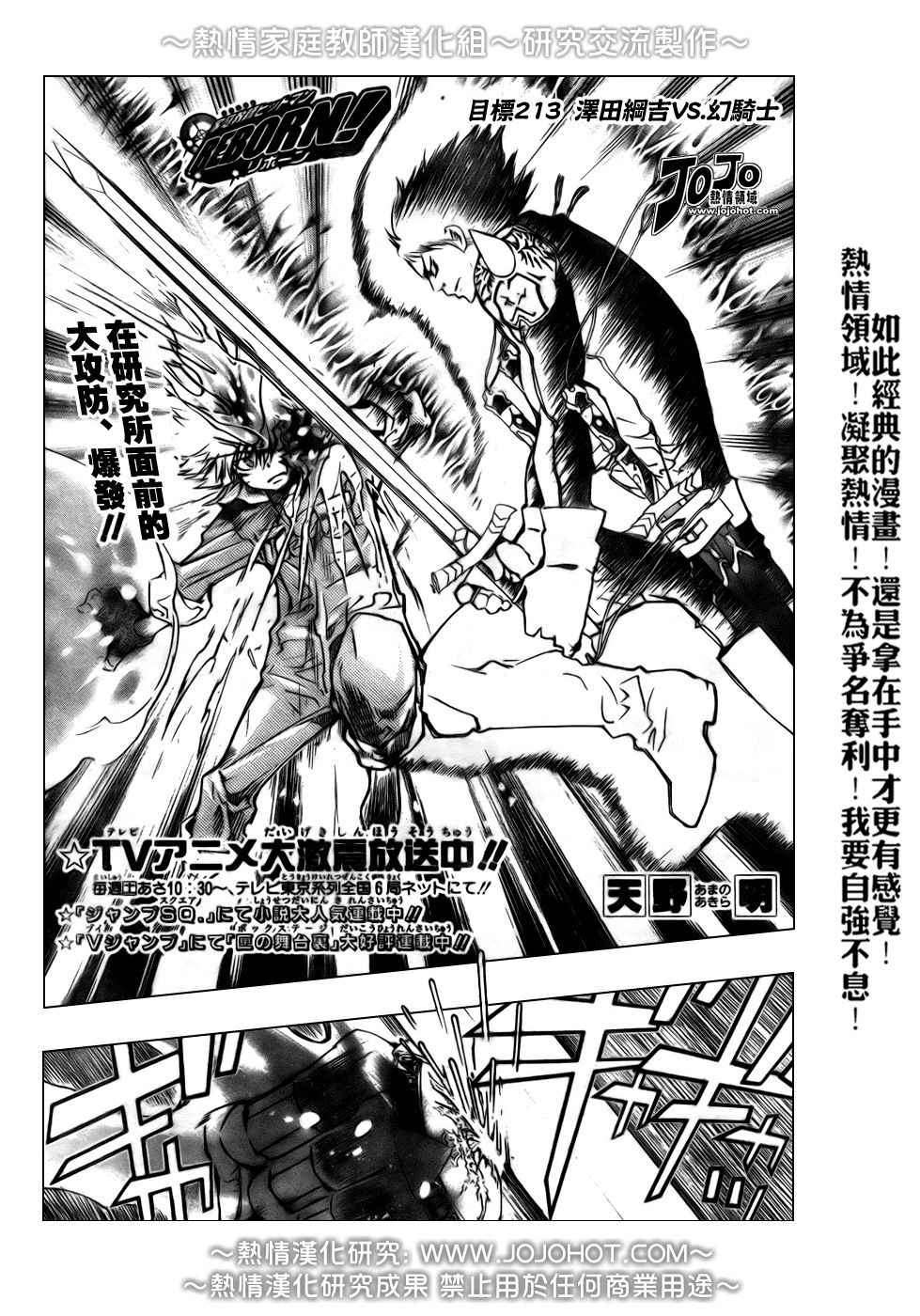 家庭教师x催眠2漫画,第213话1图