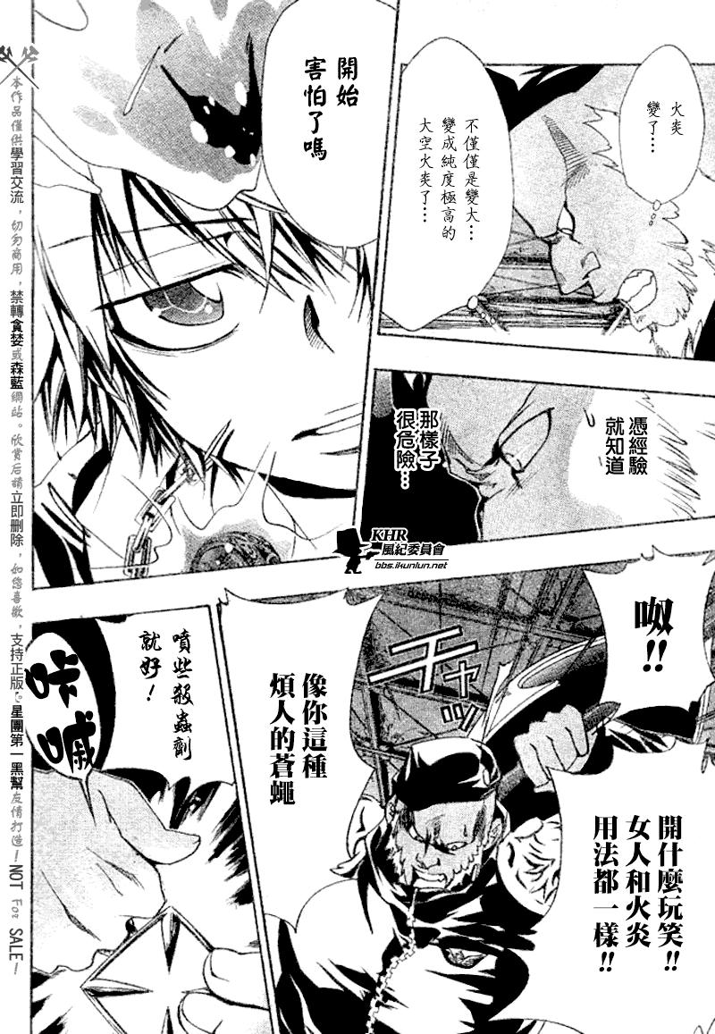家庭教师我不是守护者漫画,第144话2图