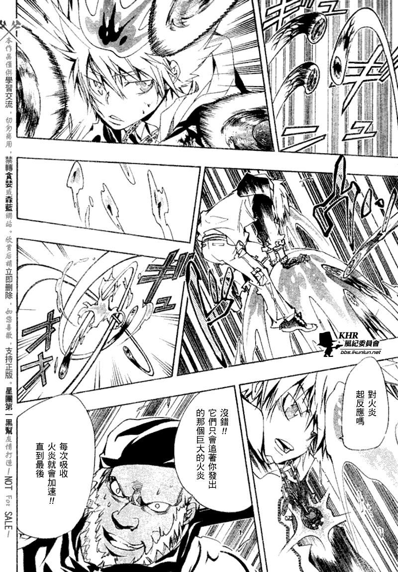 家庭教师我不是守护者漫画,第144话4图