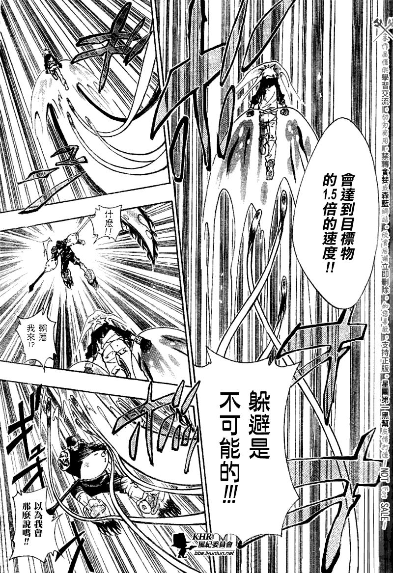 家庭教师我不是守护者漫画,第144话5图