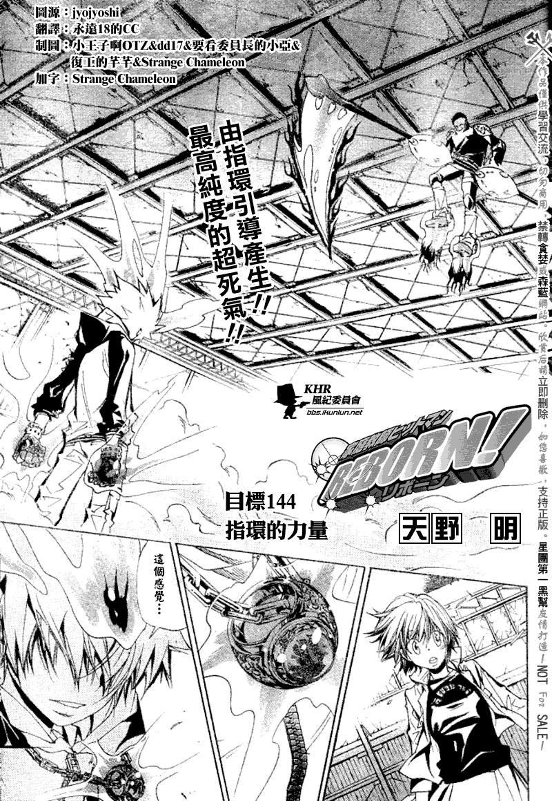 家庭教师我不是守护者漫画,第144话1图