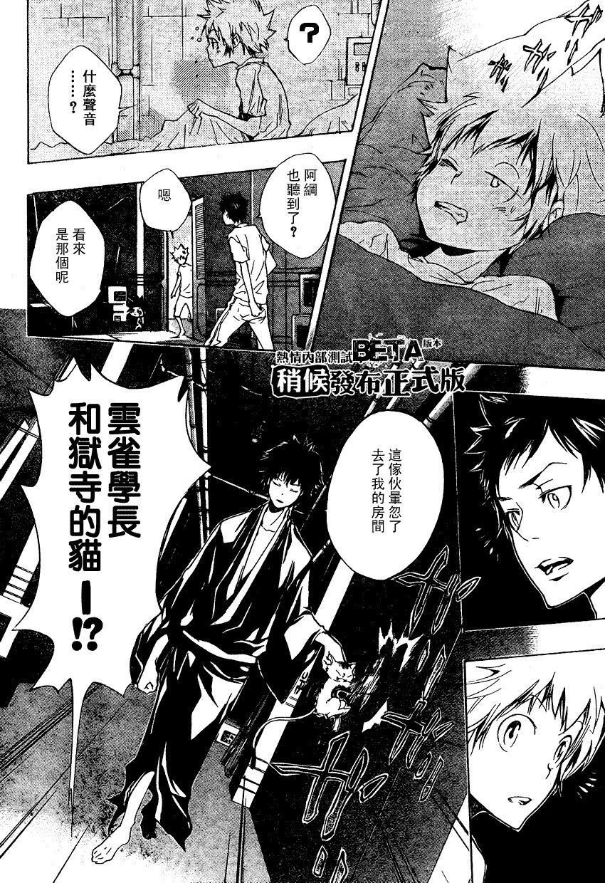 家庭教师手游怎么下载漫画,第175话3图