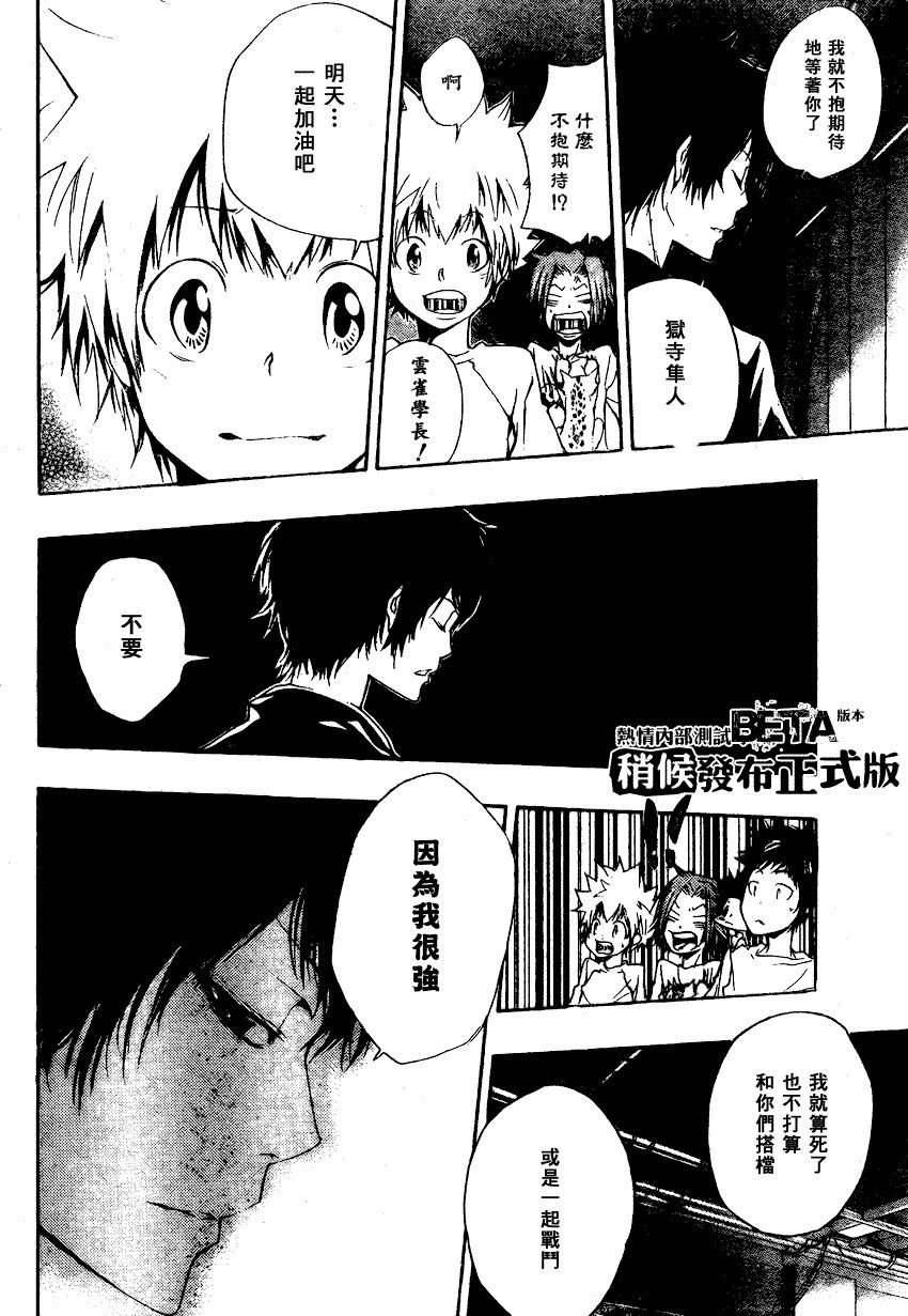家庭教师手游怎么下载漫画,第175话5图