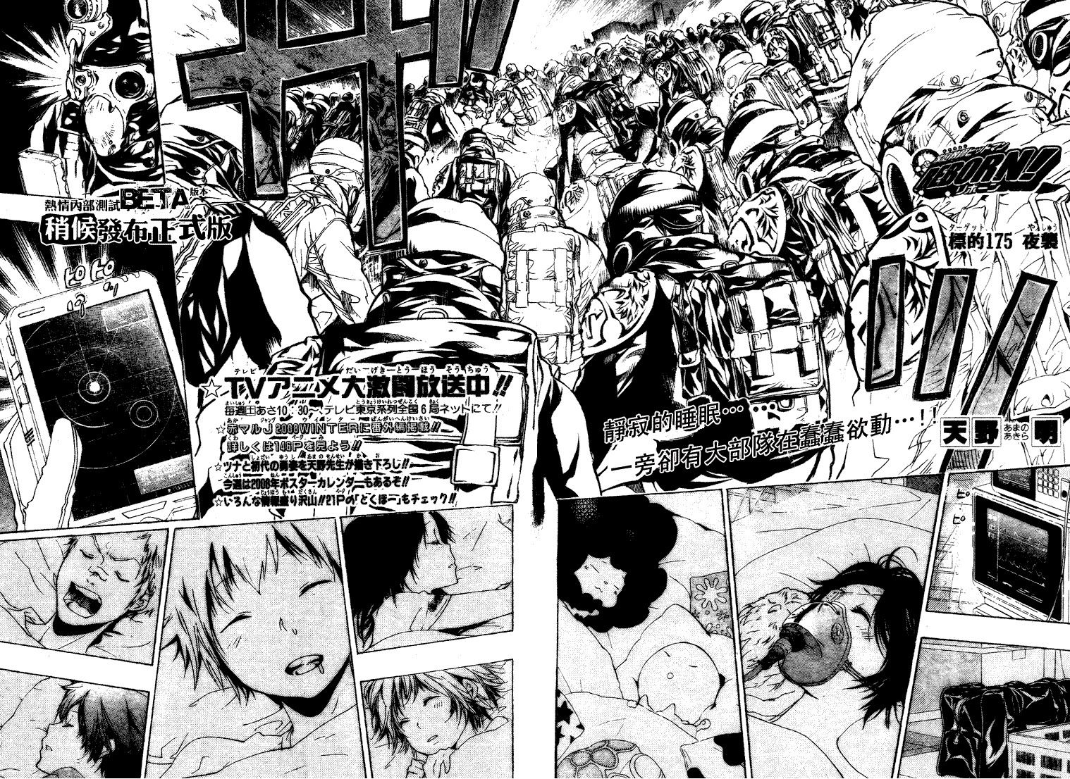 家庭教师手游怎么下载漫画,第175话2图