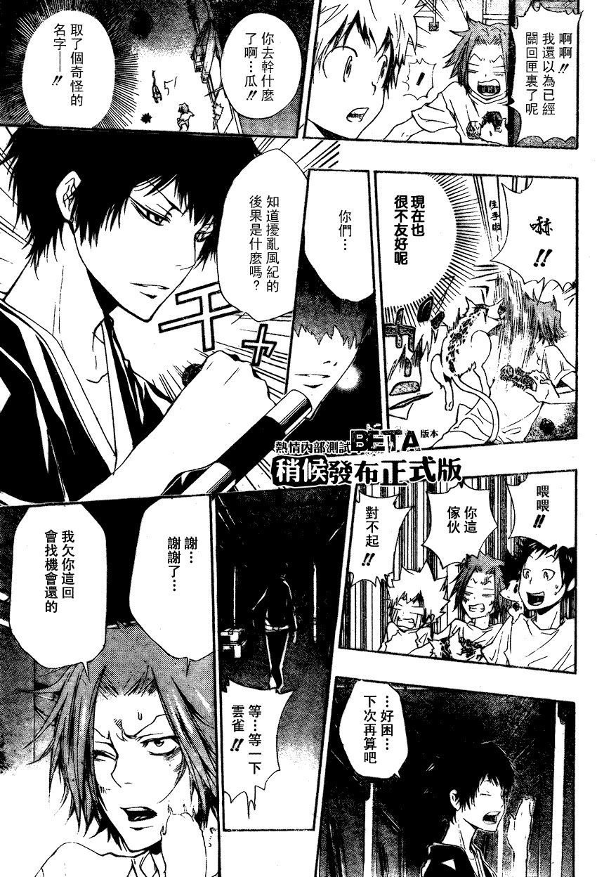 家庭教师手游怎么下载漫画,第175话4图