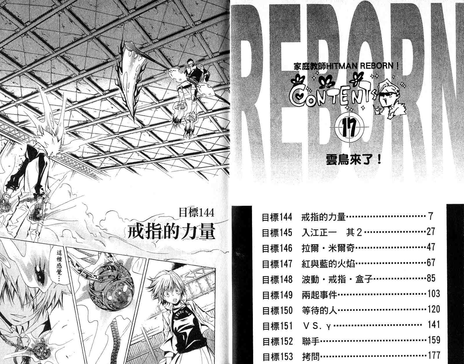 家庭教师动漫在线观看樱花漫画,第17卷5图