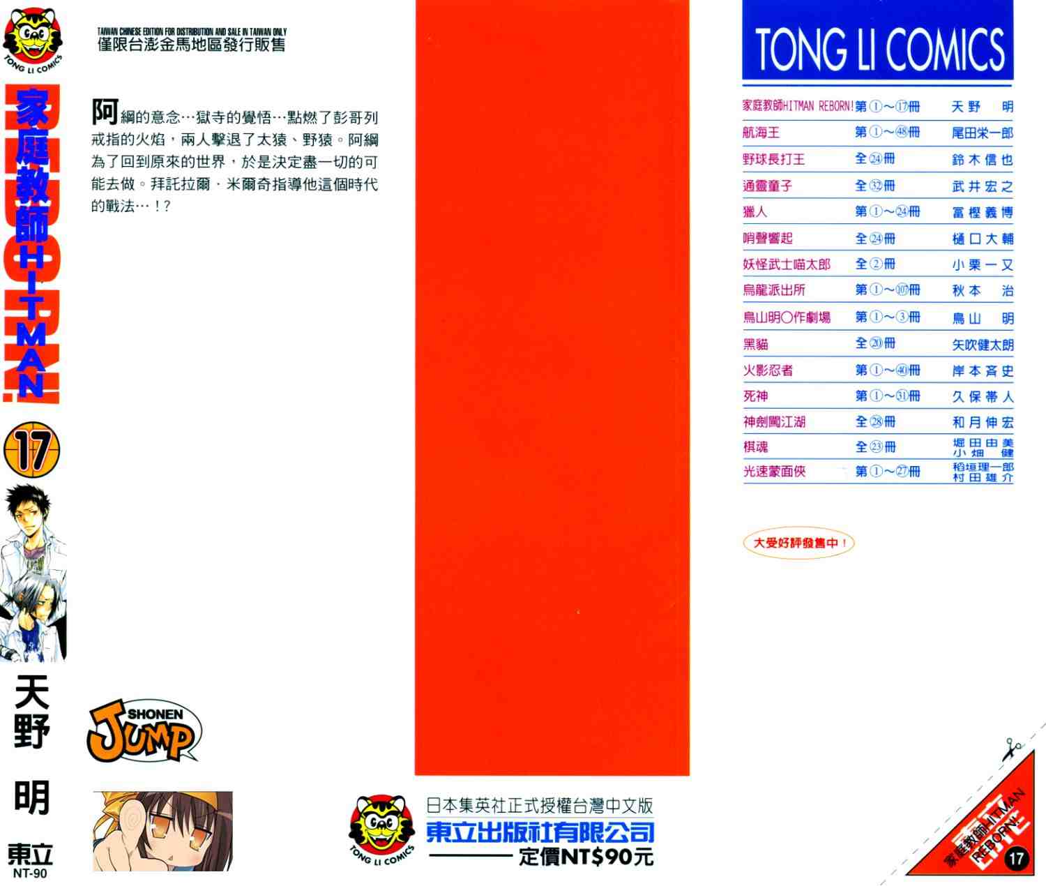 家庭教师动漫在线观看樱花漫画,第17卷2图