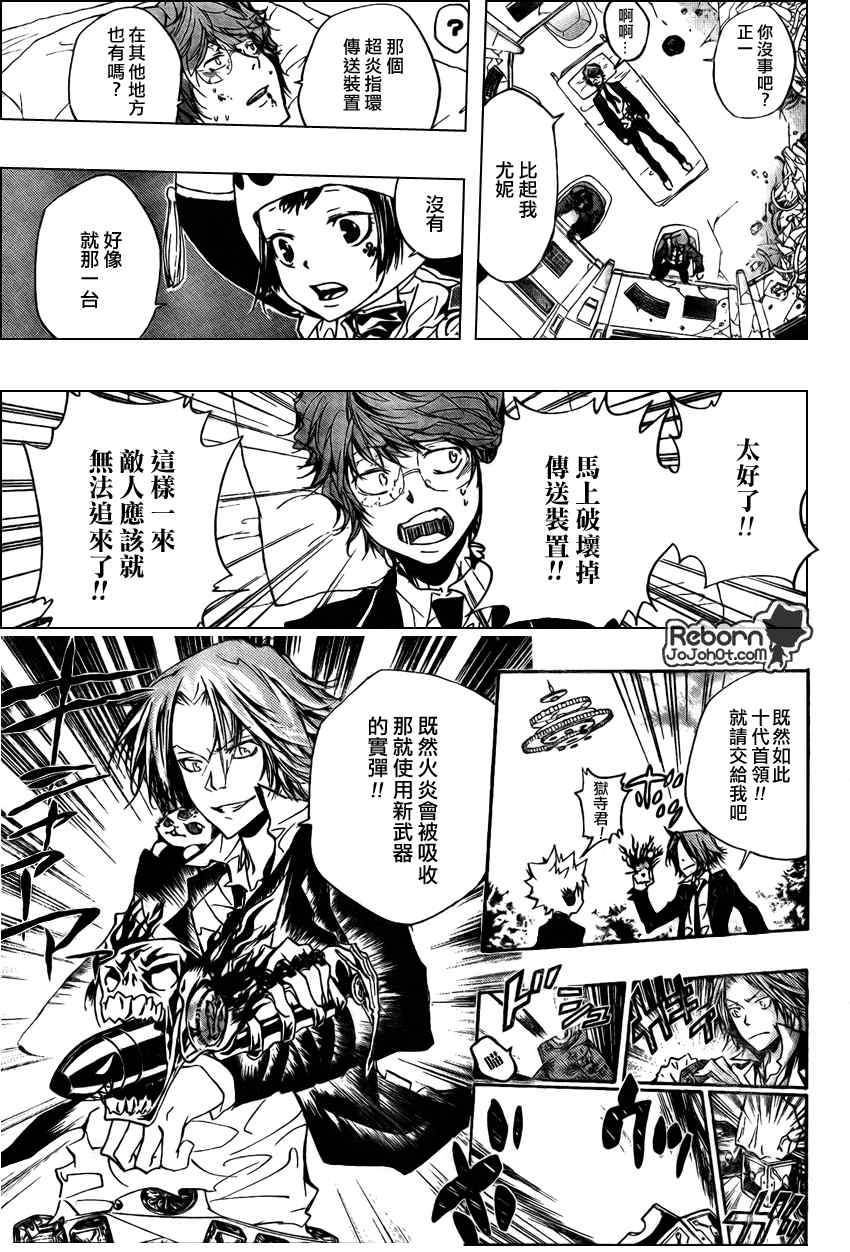 家庭教师国语版在线观看漫画,第257话3图
