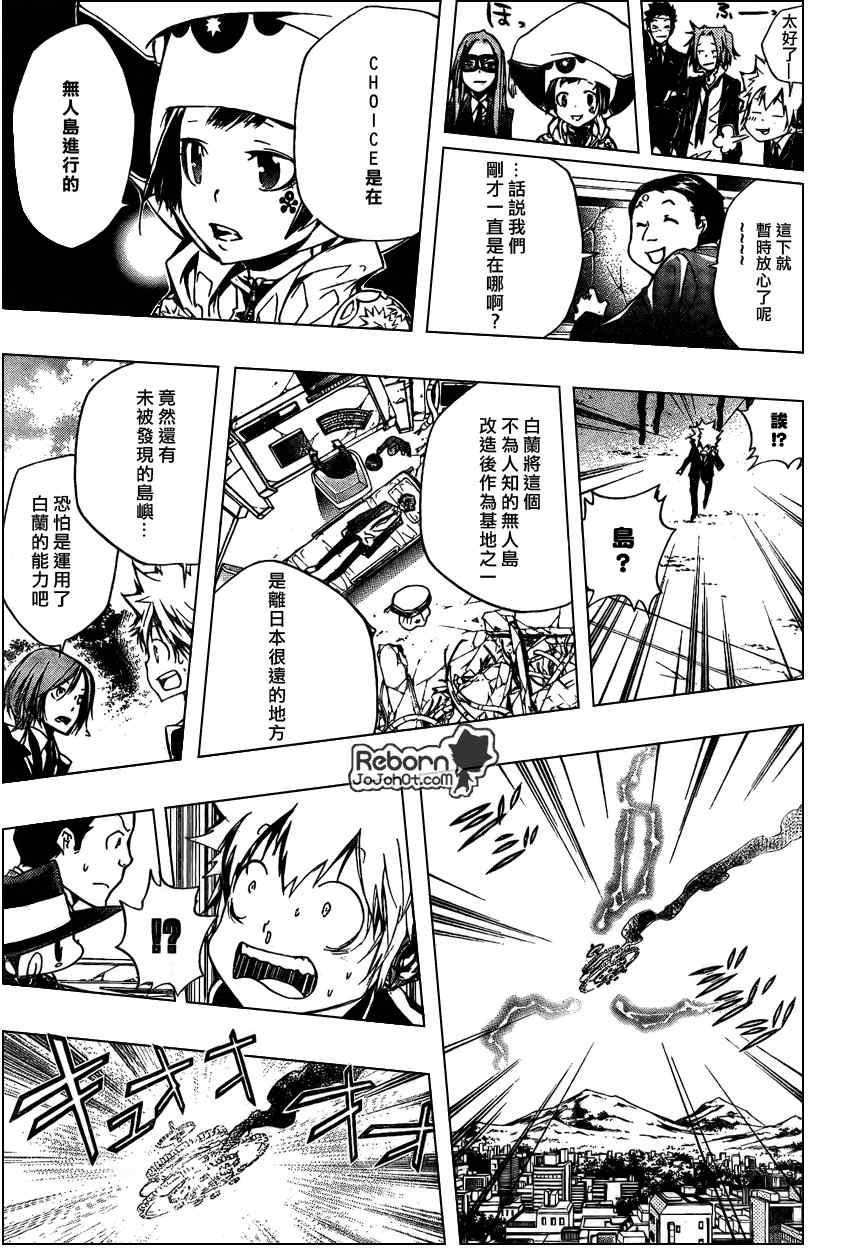 家庭教师国语版在线观看漫画,第257话5图