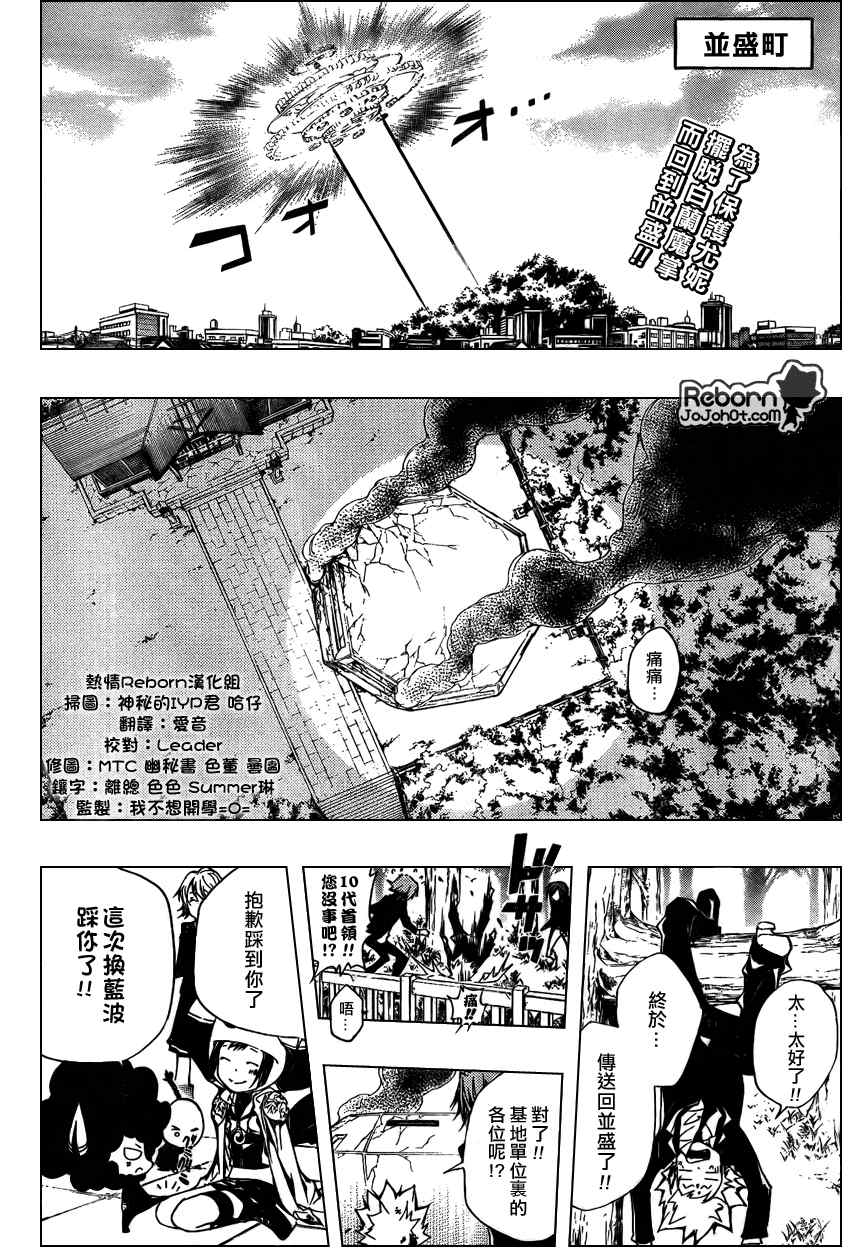 家庭教师国语版在线观看漫画,第257话2图