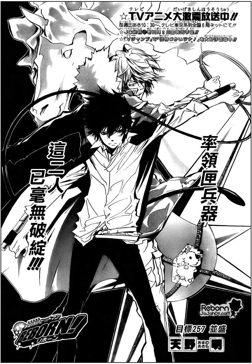 家庭教师国语版在线观看漫画,第257话1图
