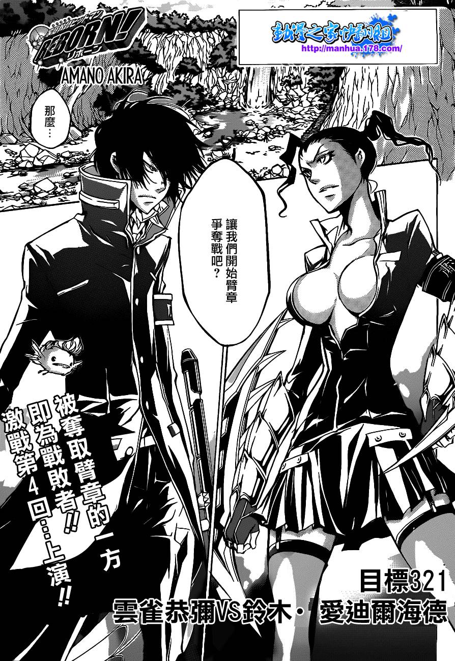 家庭教师资格证报考条件漫画,第321话1图