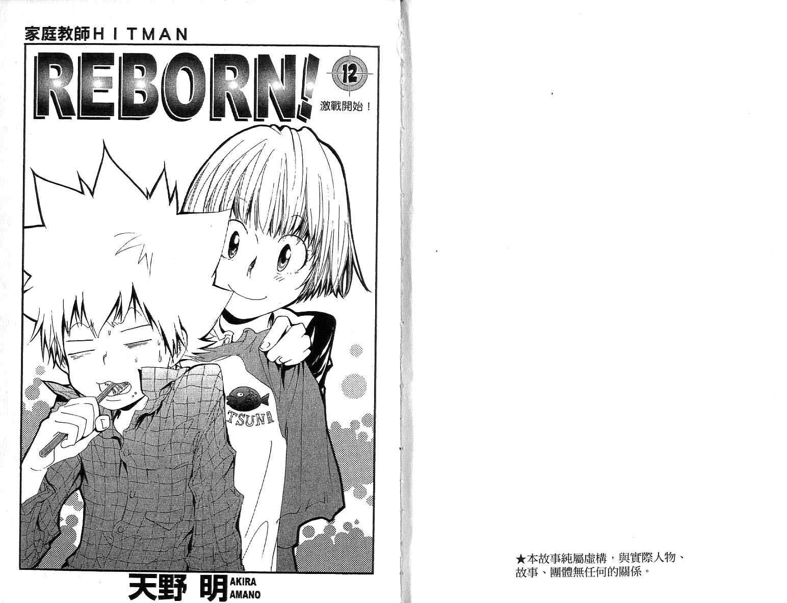 家庭教师之门外顾问漫画,第12卷2图