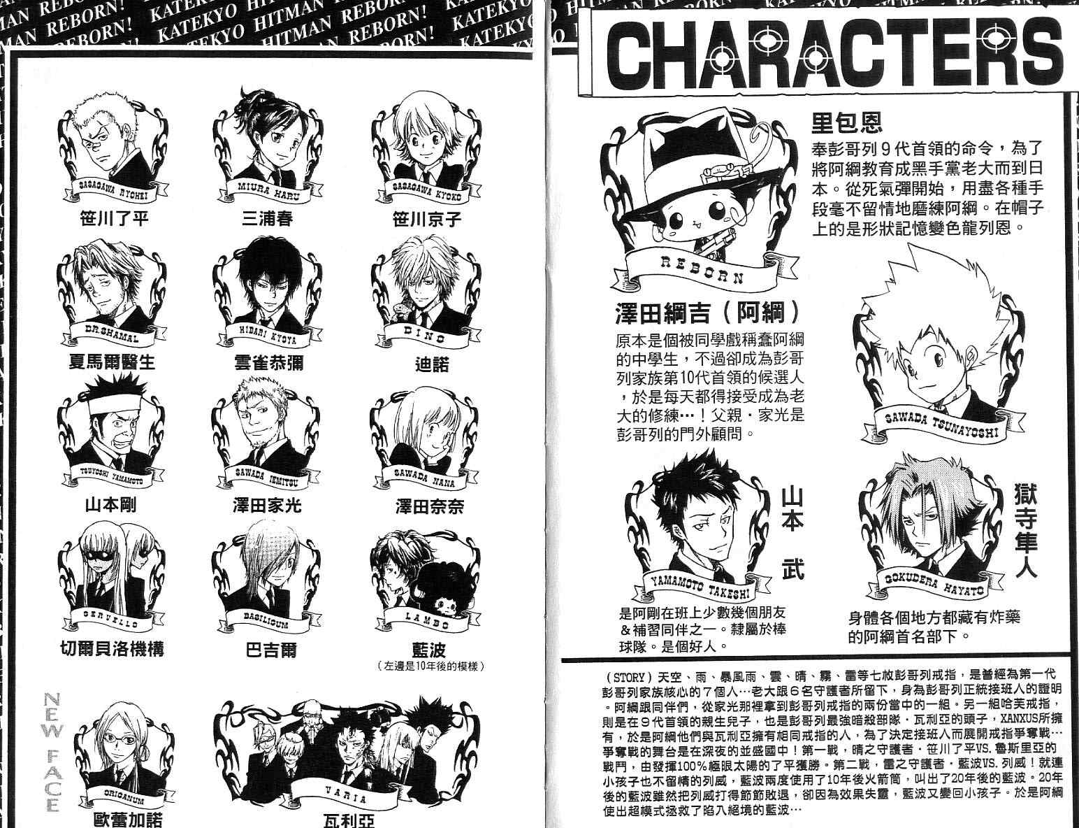 家庭教师之门外顾问漫画,第12卷3图