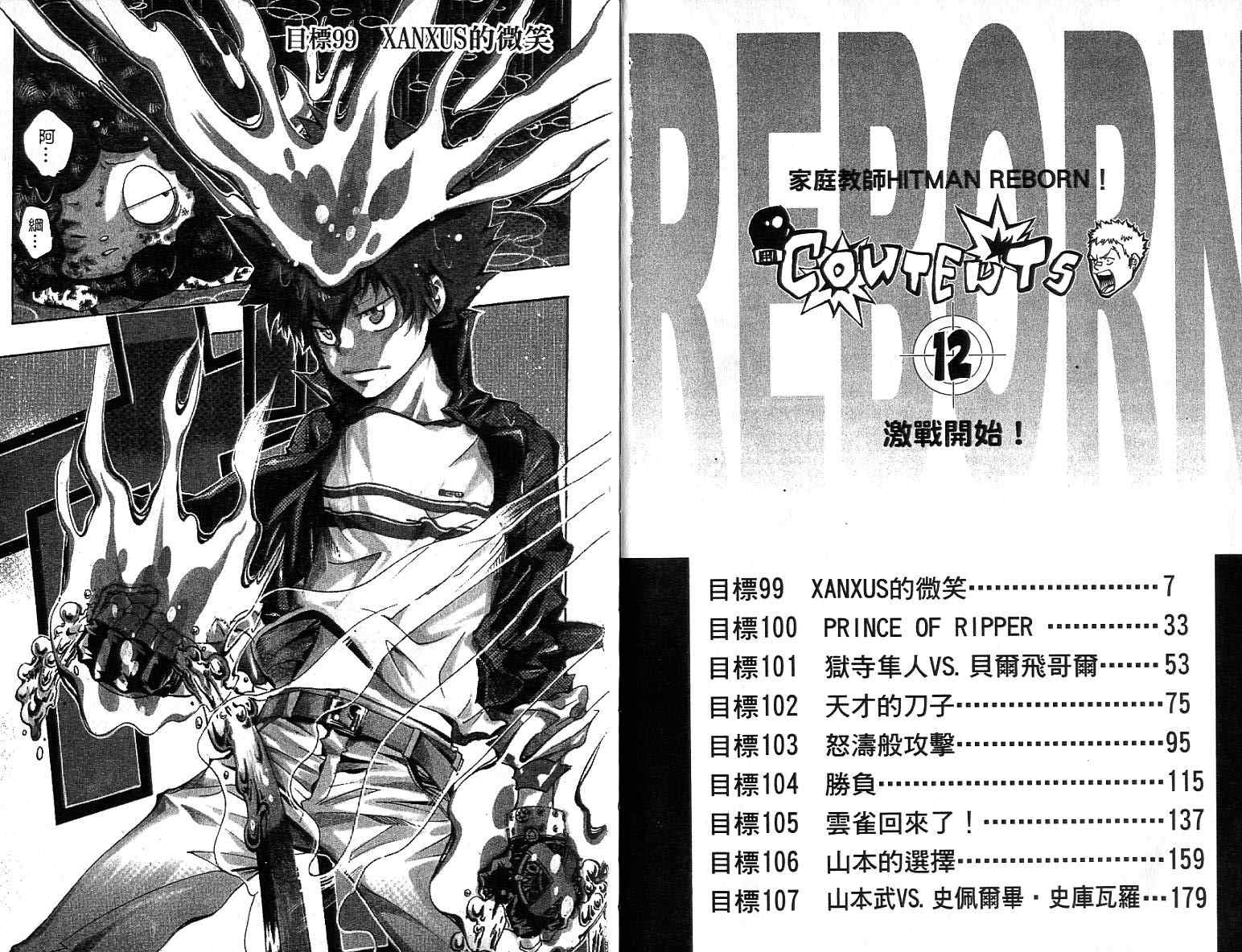 家庭教师之门外顾问漫画,第12卷4图
