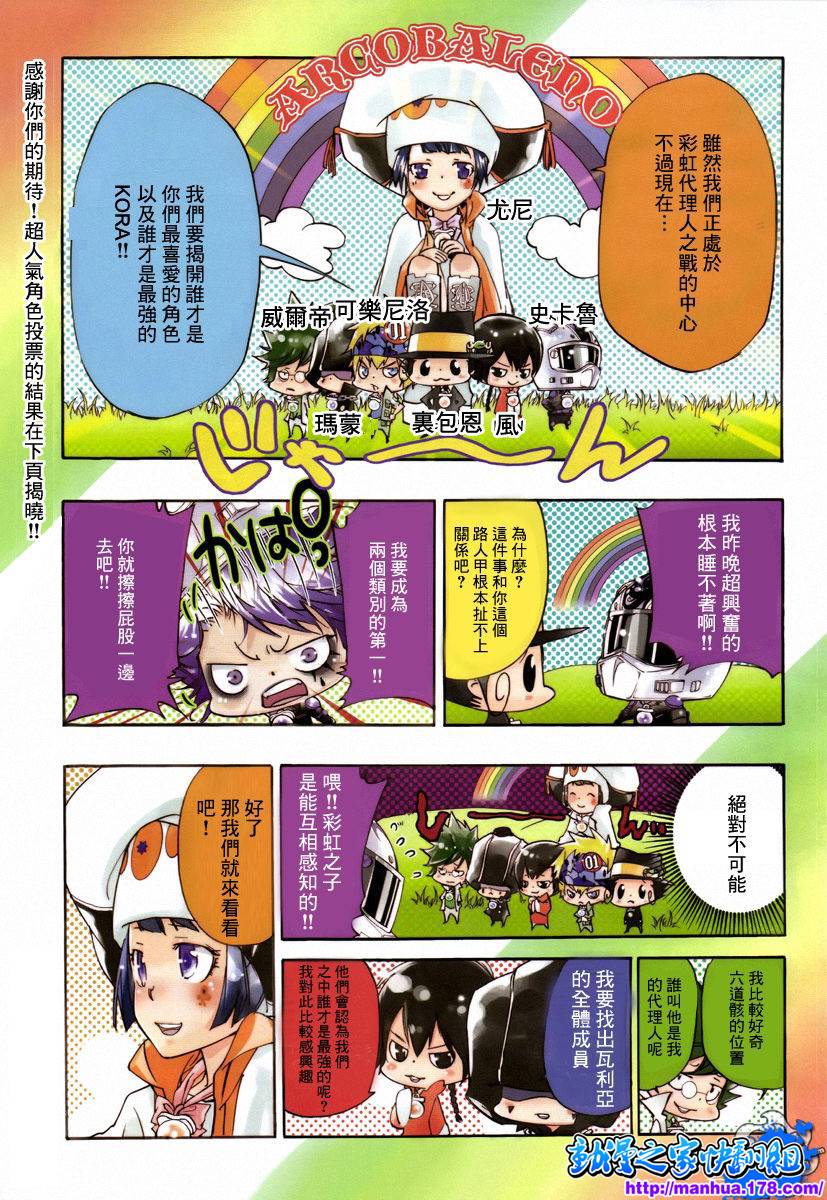 家庭教师游戏下载漫画,第361话礼物1图