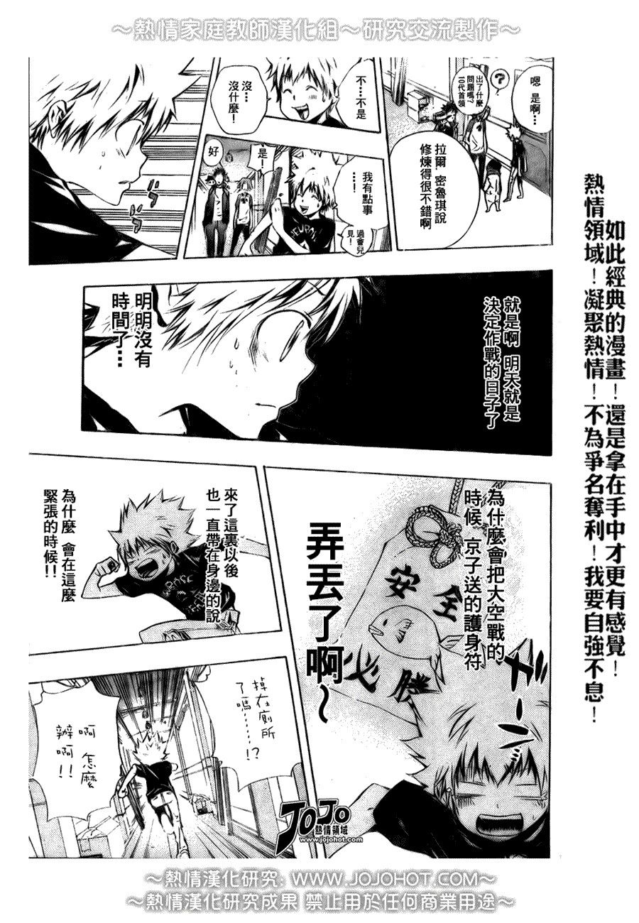 家庭教师楚可儿漫画,第174话3图