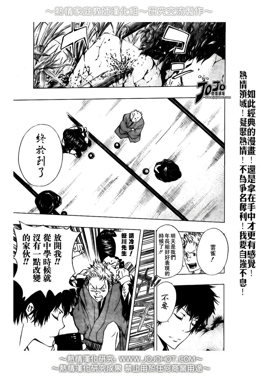 家庭教师楚可儿漫画,第174话5图