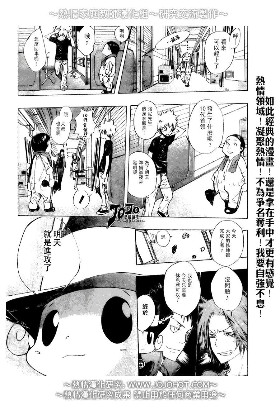 家庭教师楚可儿漫画,第174话2图
