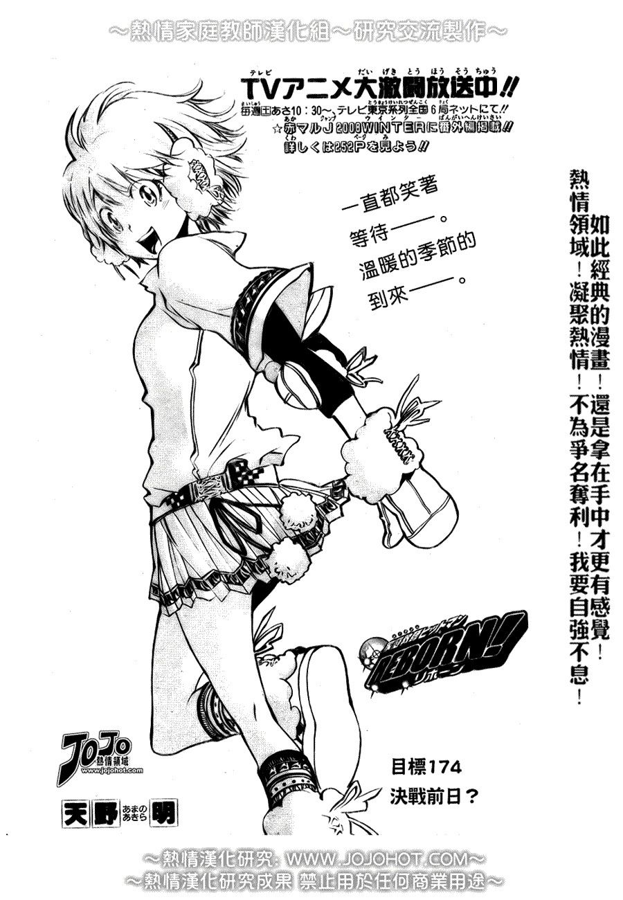 家庭教师楚可儿漫画,第174话4图