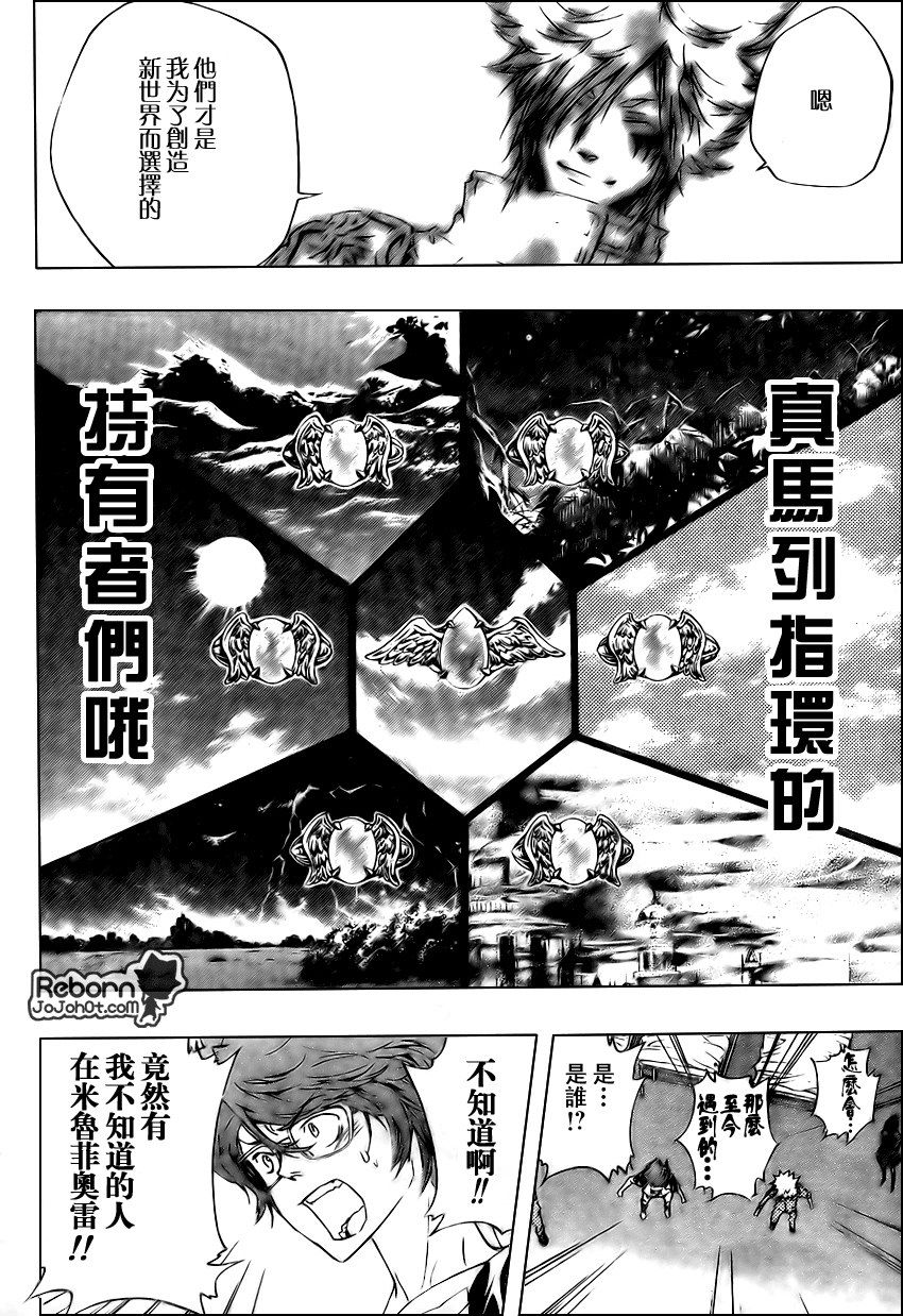 家庭教师 高清版漫画,第228话4图