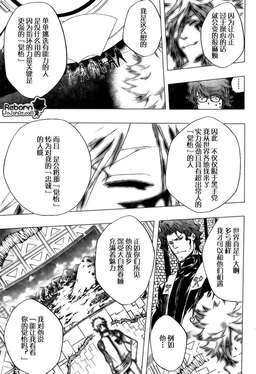 家庭教师 高清版漫画,第228话5图
