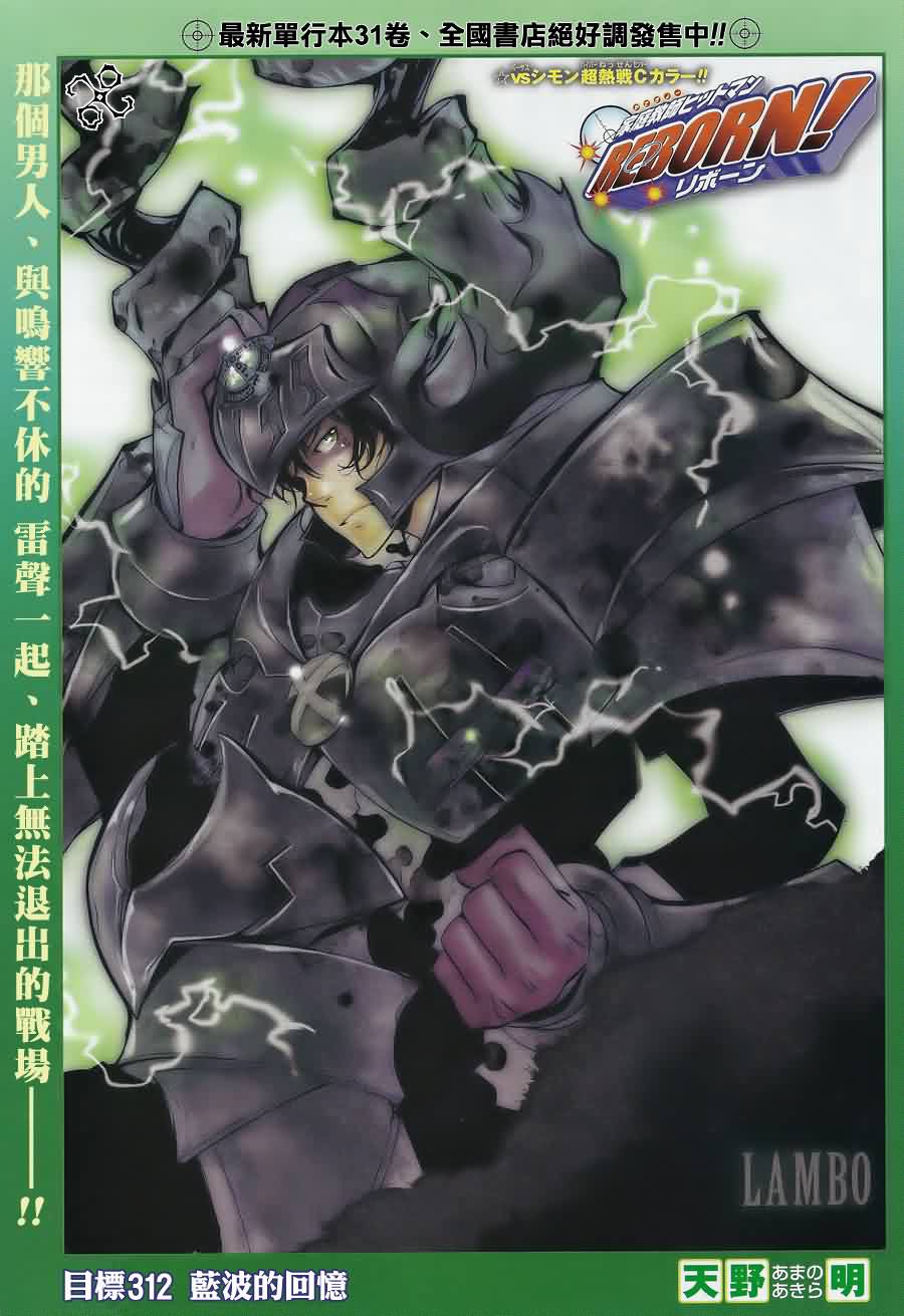 家庭教师意大利漫画,第312话1图