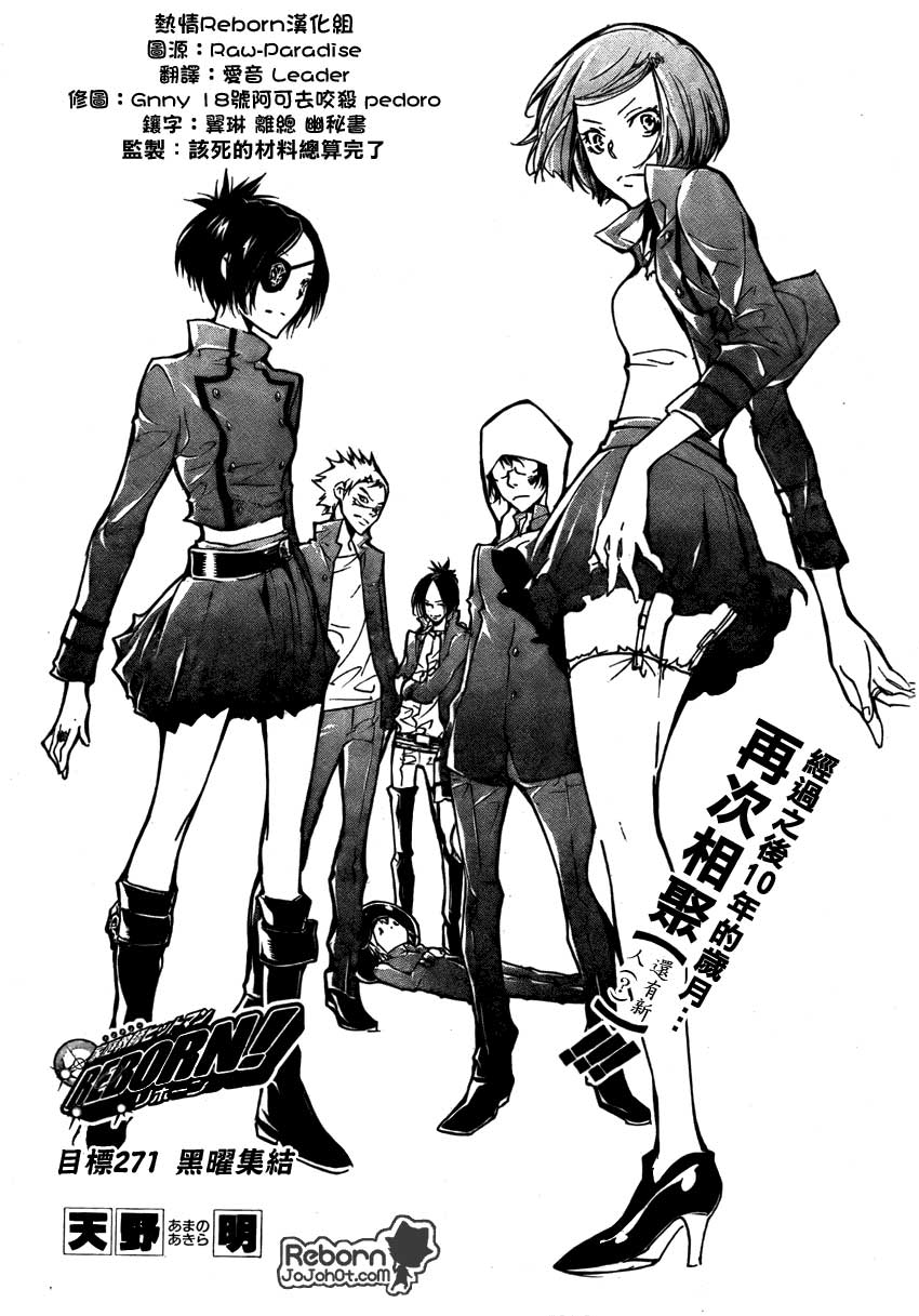 家庭教师国语版漫画,第271话1图