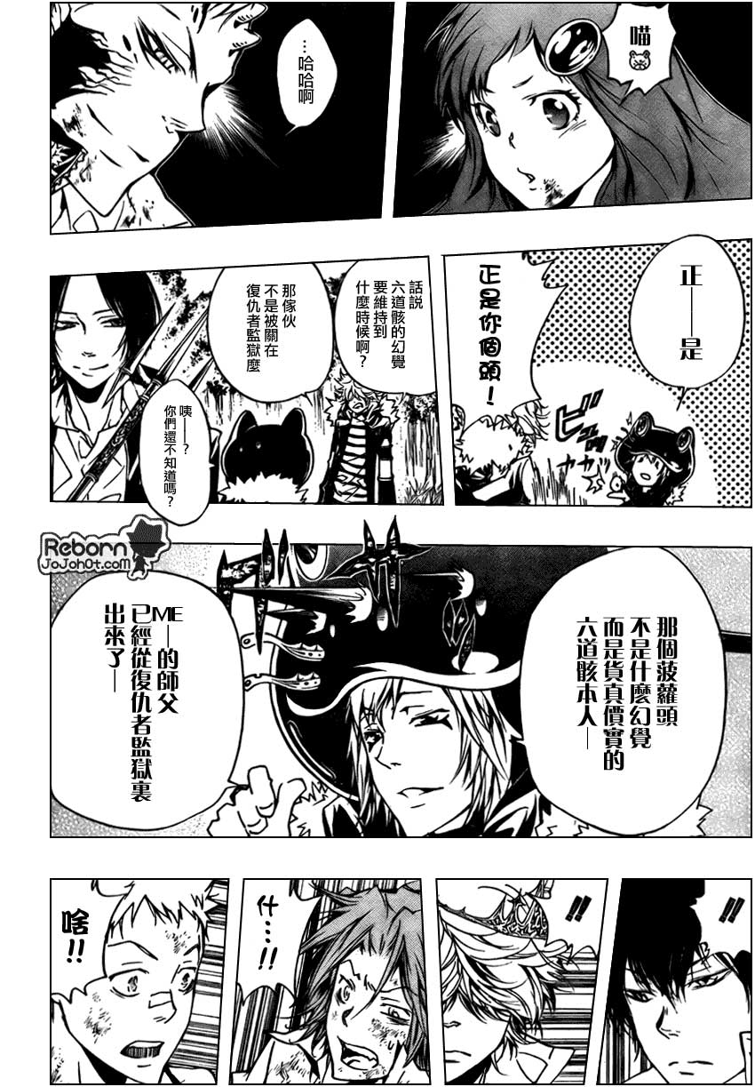 家庭教师国语版漫画,第271话4图