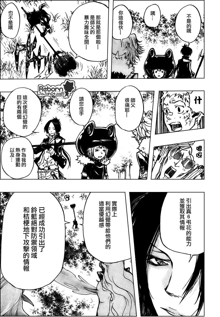 家庭教师国语版漫画,第271话3图