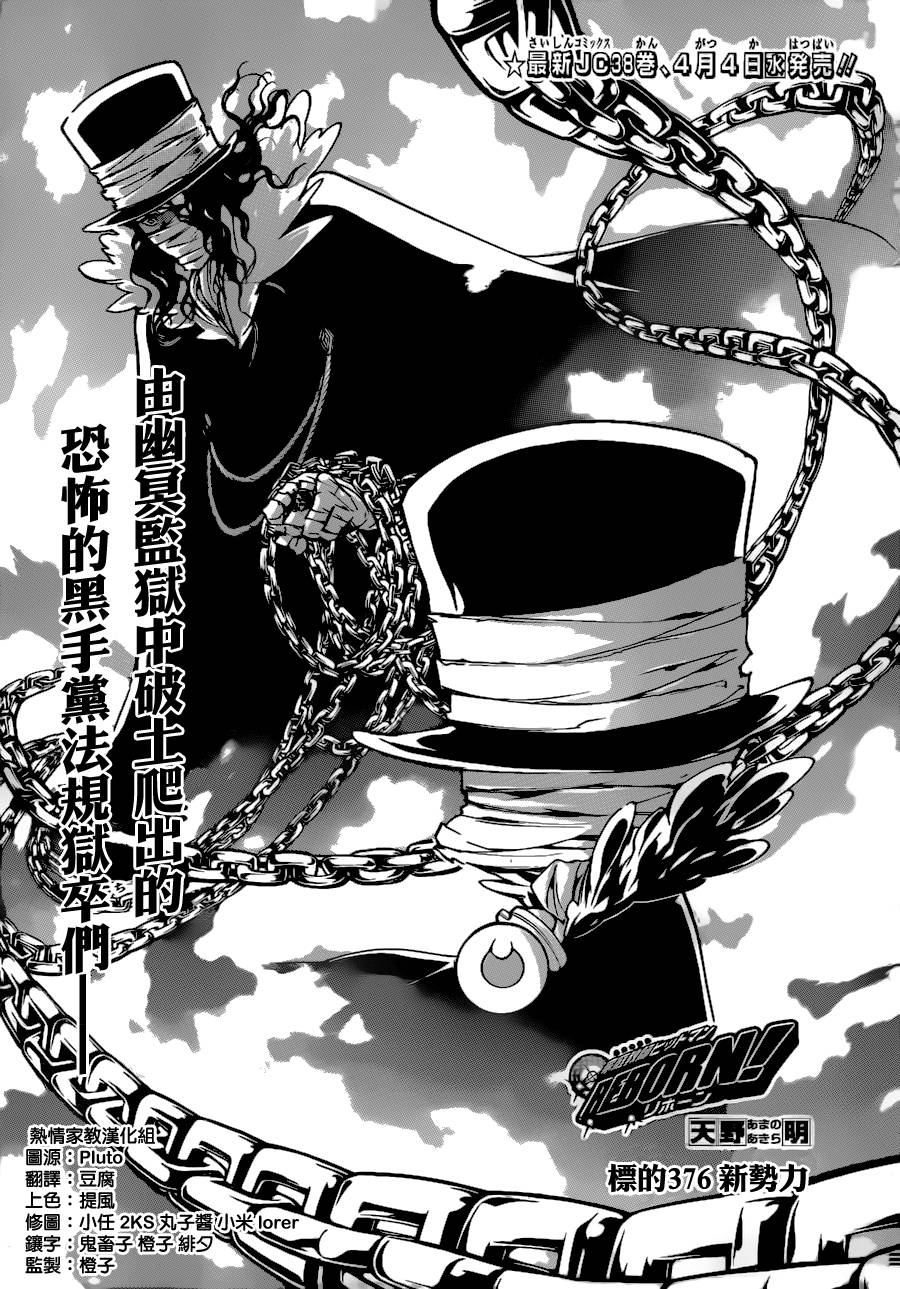 家庭教师高级课程漫画,第376话新势力2图