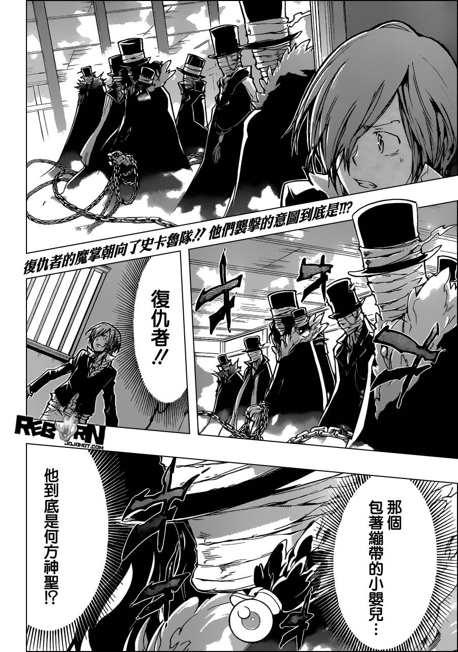 家庭教师高级课程漫画,第376话新势力3图