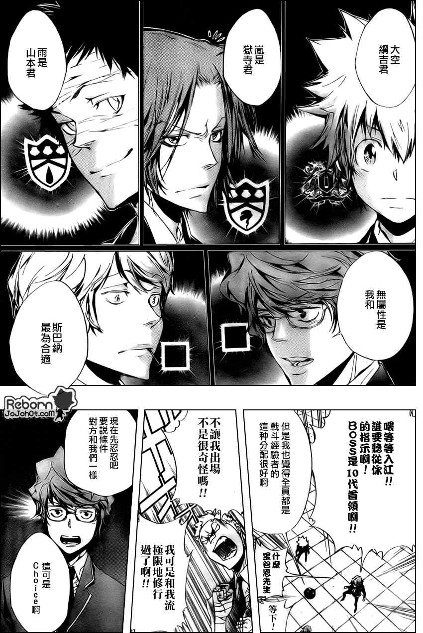 家庭教师真人版漫画,第242话5图