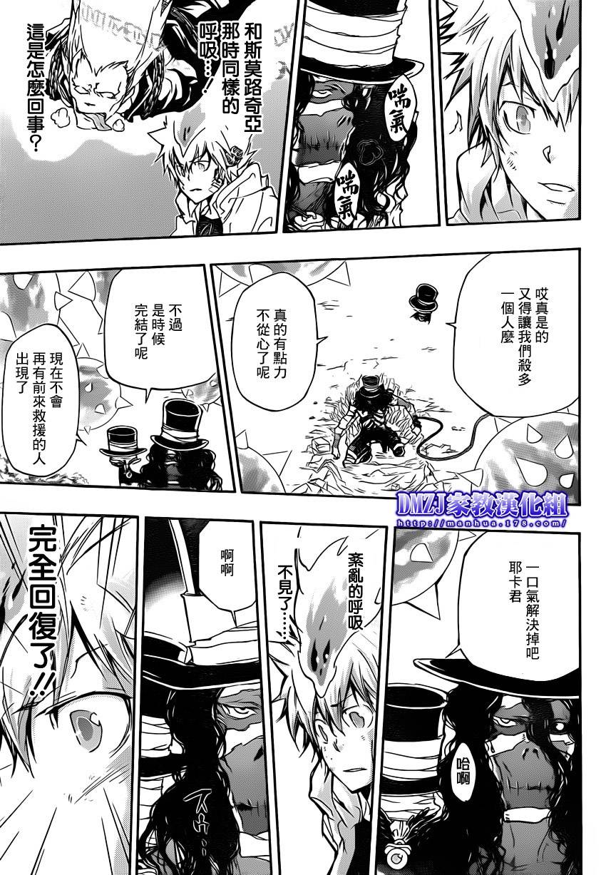 家庭教师游戏漫画,第401话泽田纲吉vs耶卡v24图
