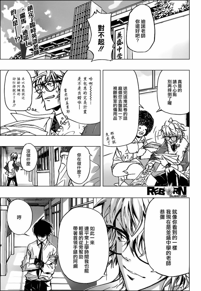 家庭教师合同模板漫画,第365话尤尼的预言2图