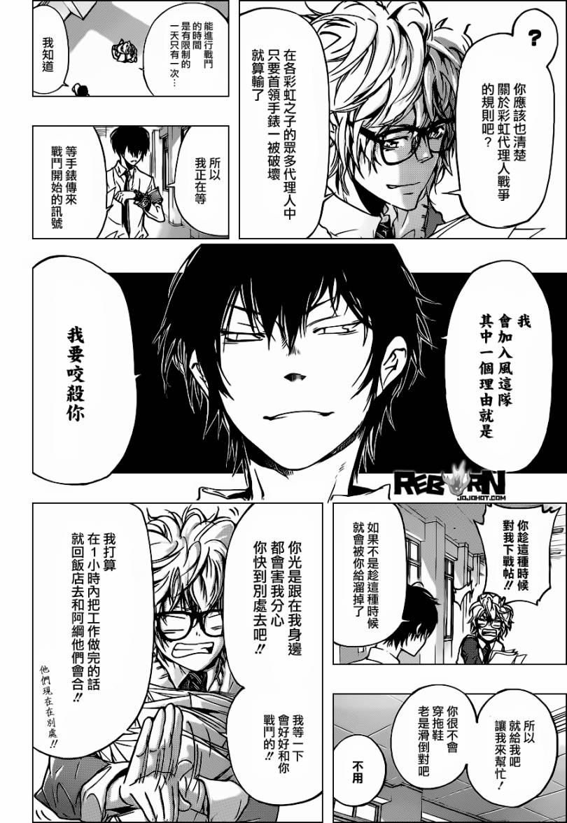 家庭教师合同模板漫画,第365话尤尼的预言3图