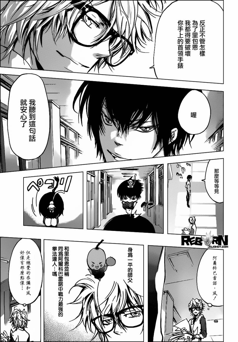 家庭教师合同模板漫画,第365话尤尼的预言4图