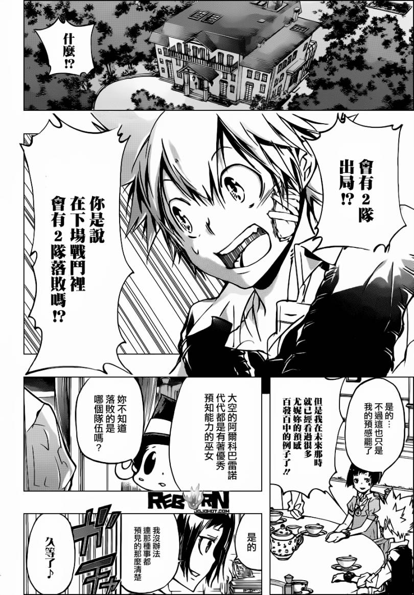 家庭教师合同模板漫画,第365话尤尼的预言5图