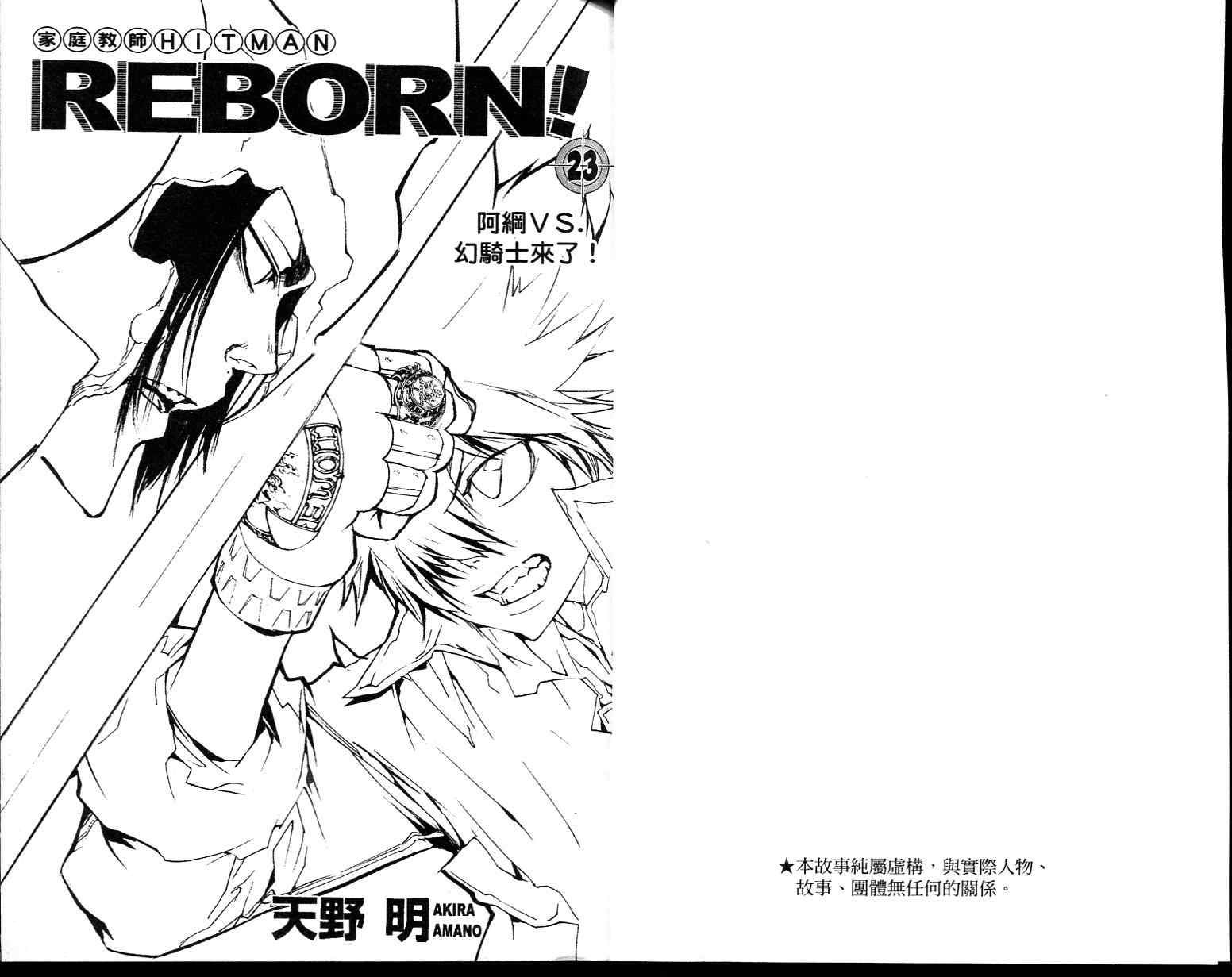 家庭教师意大利漫画,第23卷2图