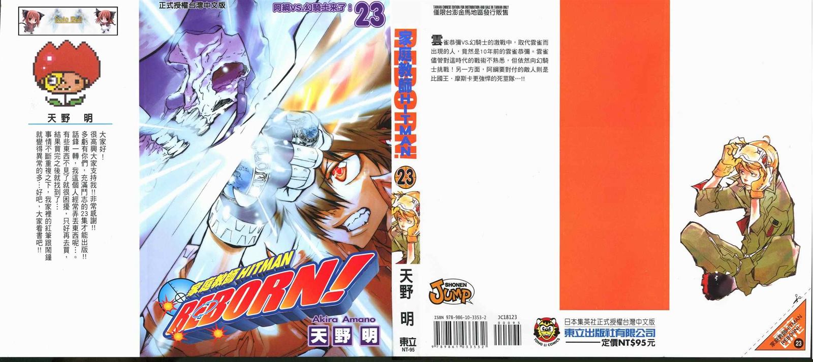 家庭教师意大利漫画,第23卷1图