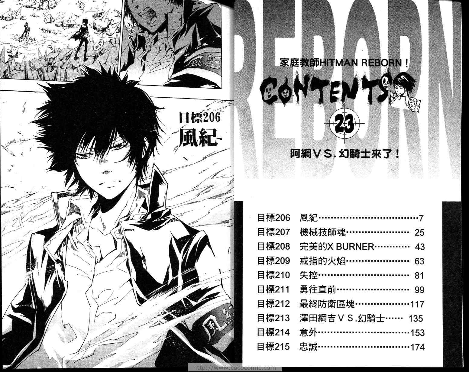 家庭教师意大利漫画,第23卷4图