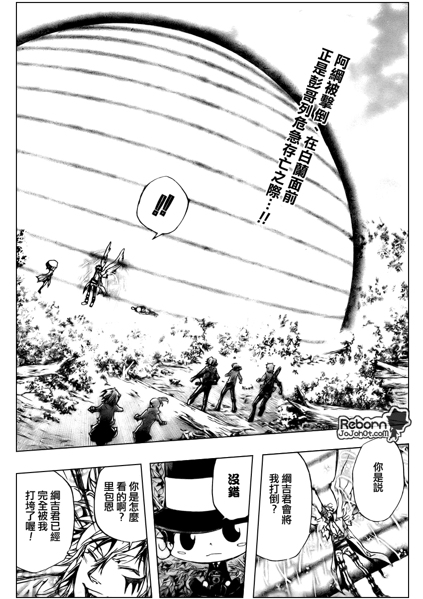 家庭教师v漫画,第277话2图