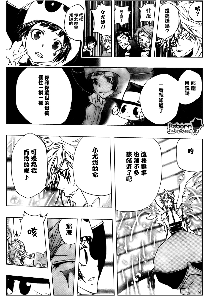 家庭教师v漫画,第277话5图