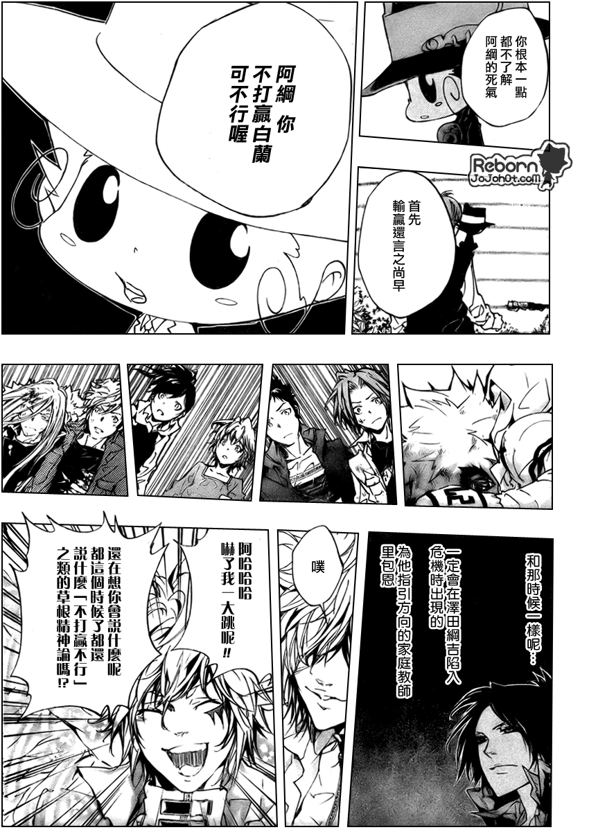 家庭教师v漫画,第277话3图