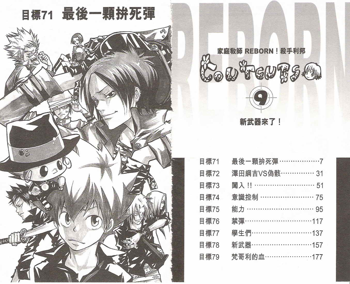 家庭教师免费观看完整版在线漫画,第9卷4图