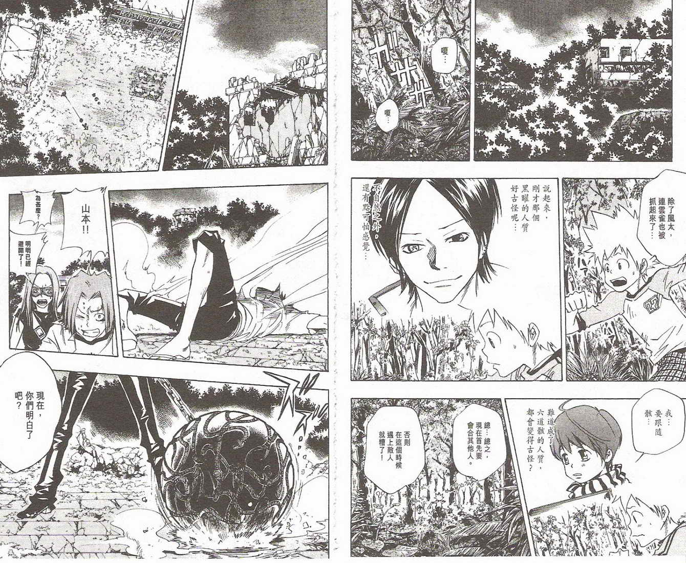 家庭教师免费观看完整版在线漫画,第9卷5图